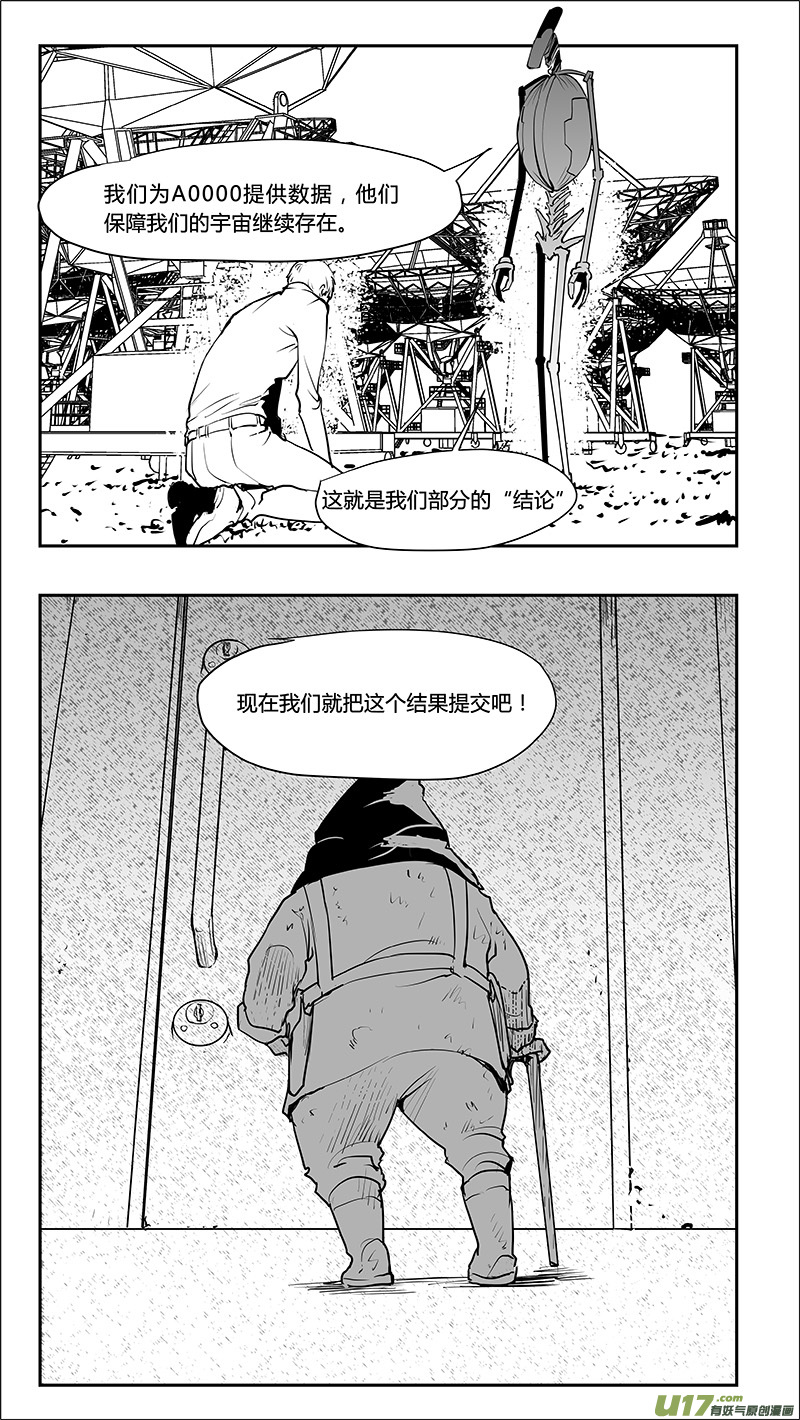 🍛请勿擅自签订契约 第216话 最终结论？ 第8页