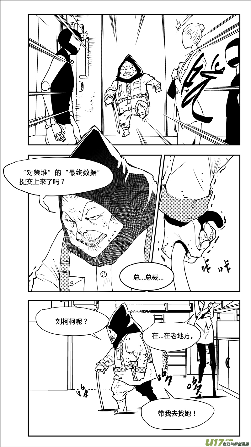 🍛请勿擅自签订契约 第216话 最终结论？ 第9页
