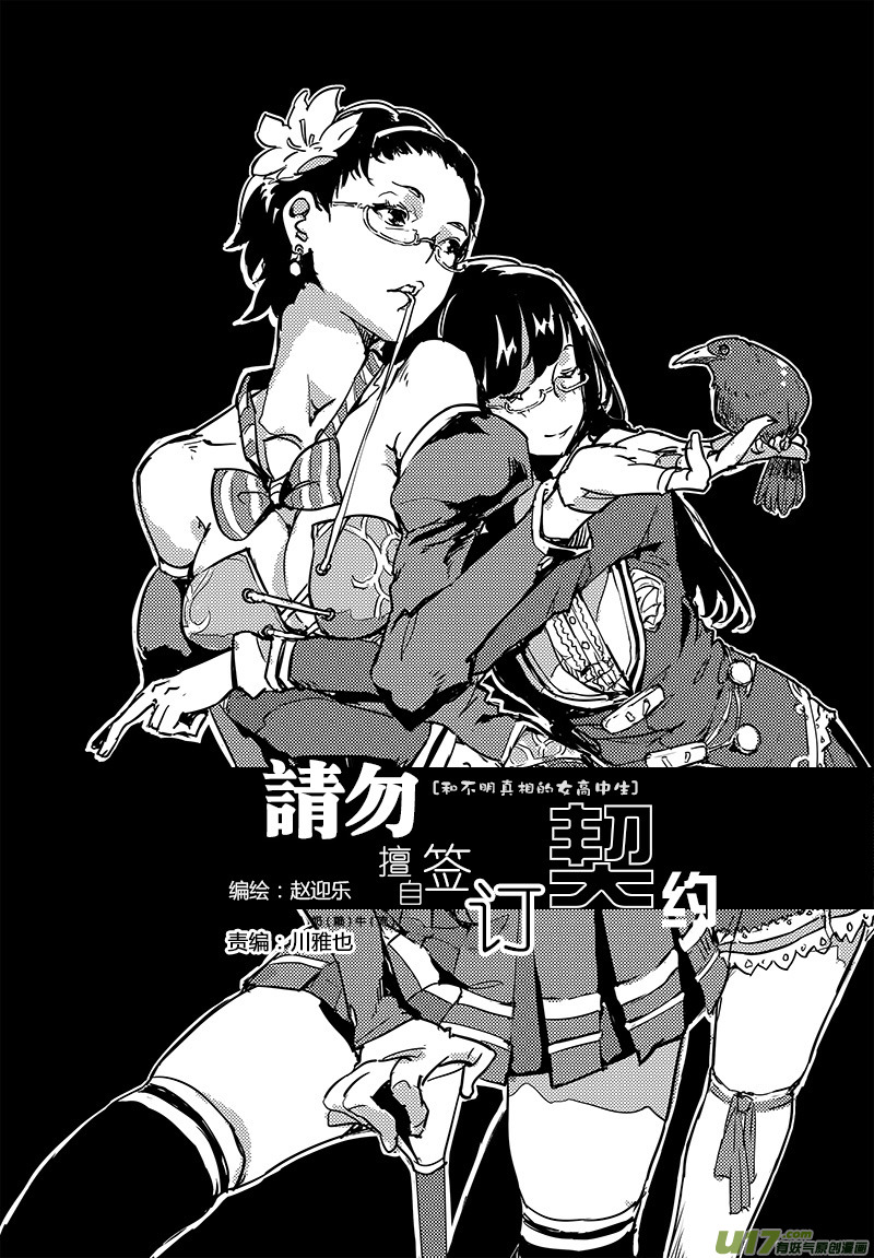 🍛请勿擅自签订契约 第23话 第1页