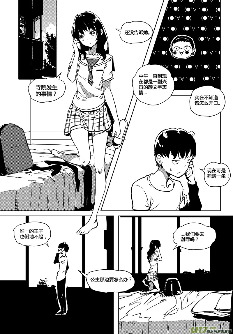 🍛请勿擅自签订契约 第23话 第10页