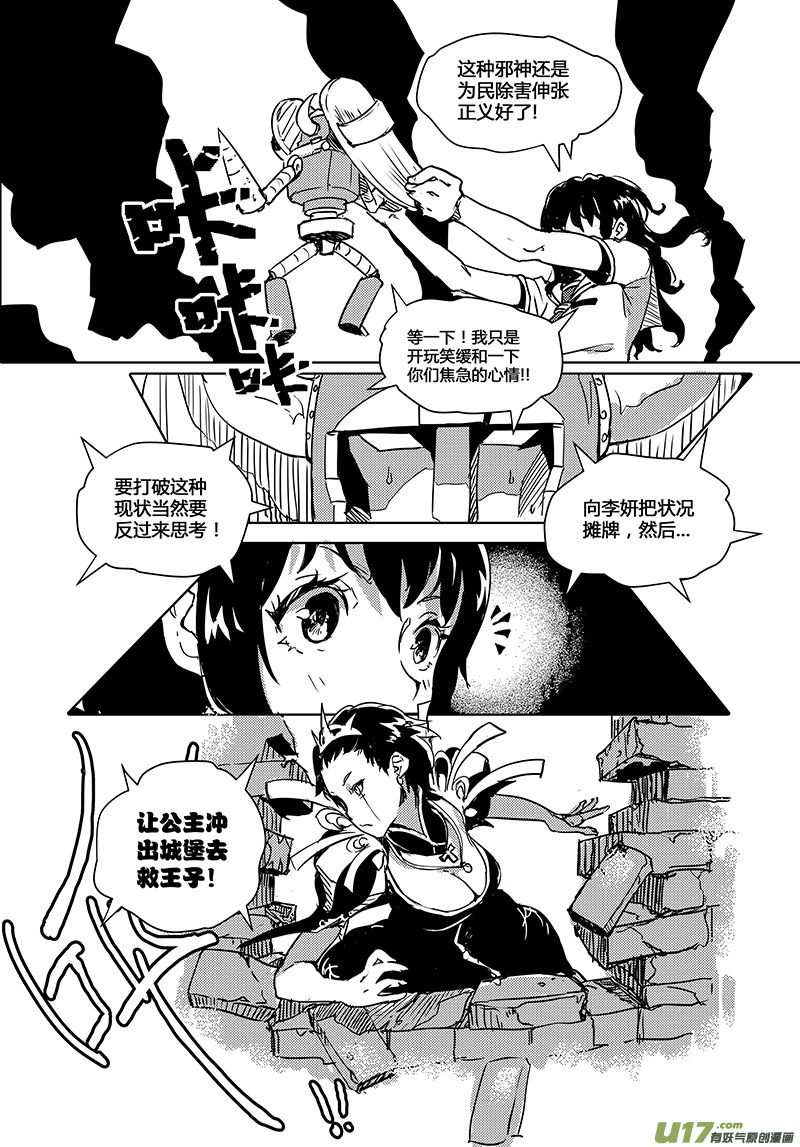 🍛请勿擅自签订契约 第23话 第12页