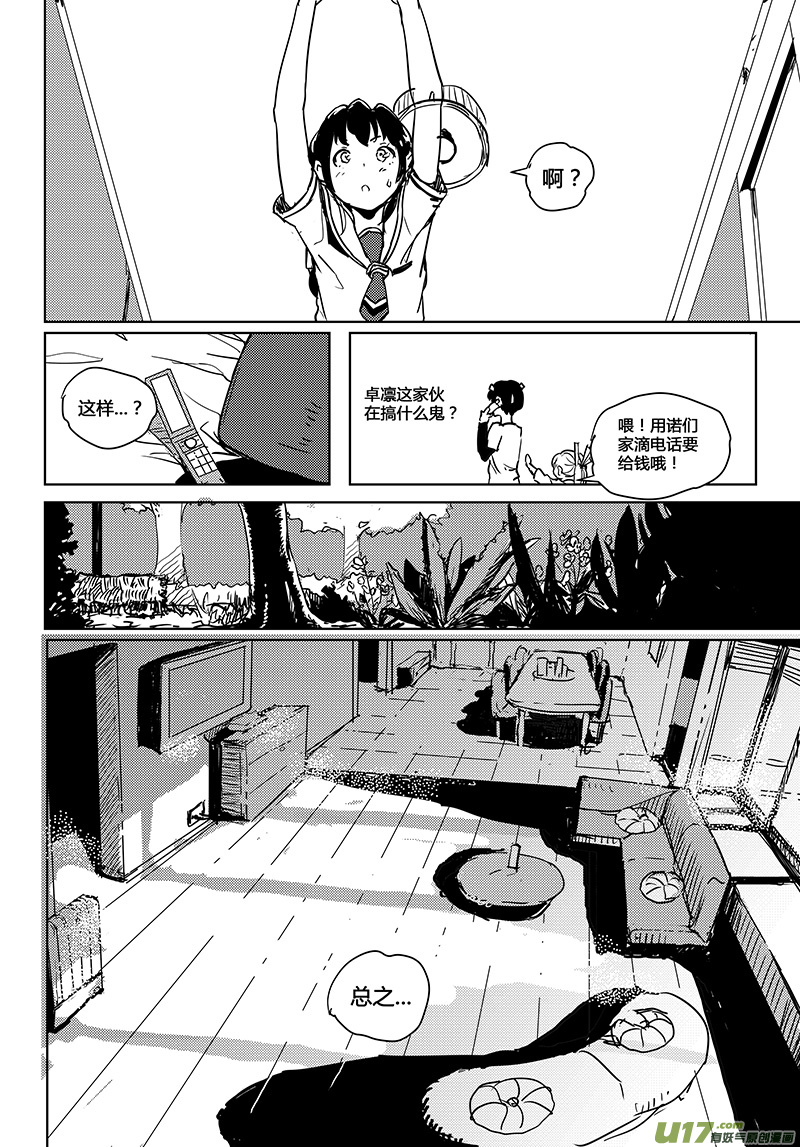 🍛请勿擅自签订契约 第23话 第13页