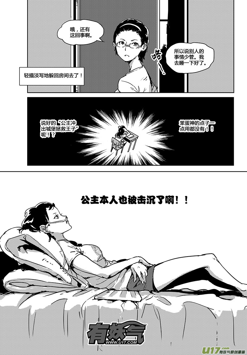🍛请勿擅自签订契约 第23话 第16页