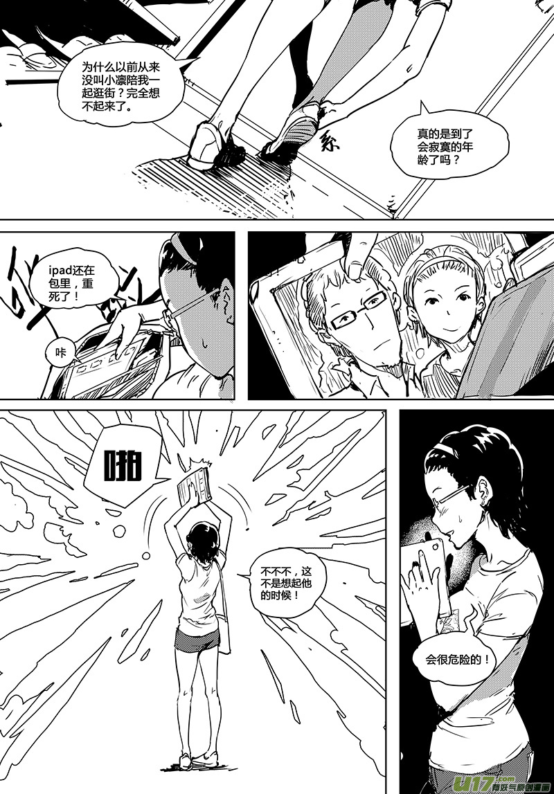 🍛请勿擅自签订契约 第23话 第3页