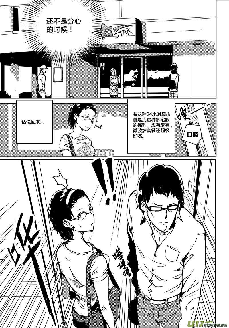 🍛请勿擅自签订契约 第23话 第4页