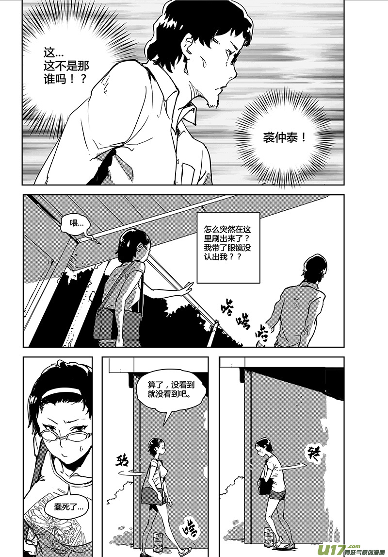 🍛请勿擅自签订契约 第23话 第5页