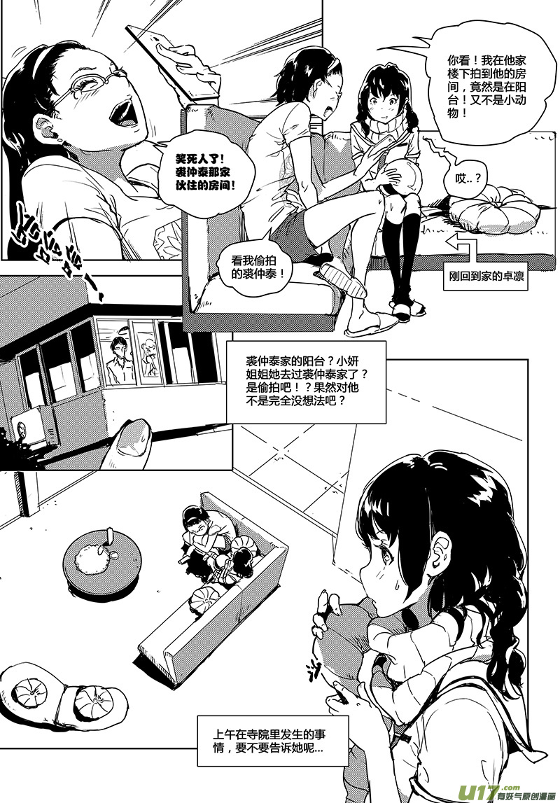 🍛请勿擅自签订契约 第23话 第6页