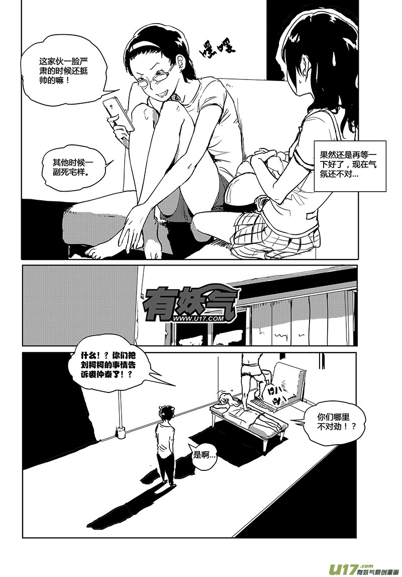 🍛请勿擅自签订契约 第23话 第7页