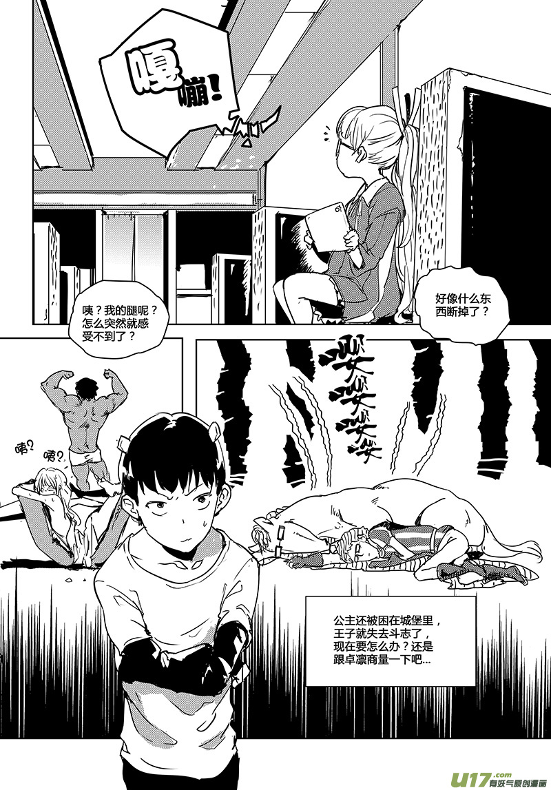 🍛请勿擅自签订契约 第23话 第9页