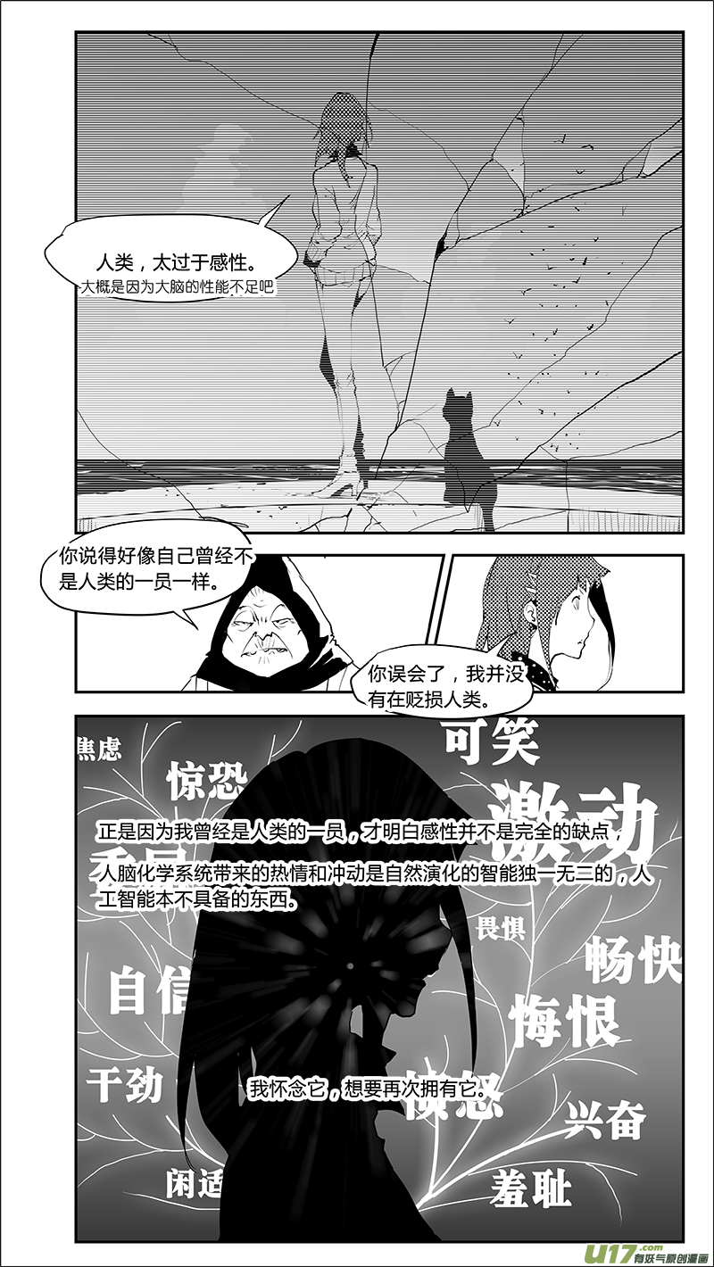 🍛请勿擅自签订契约 第218话 感性的错 第1页