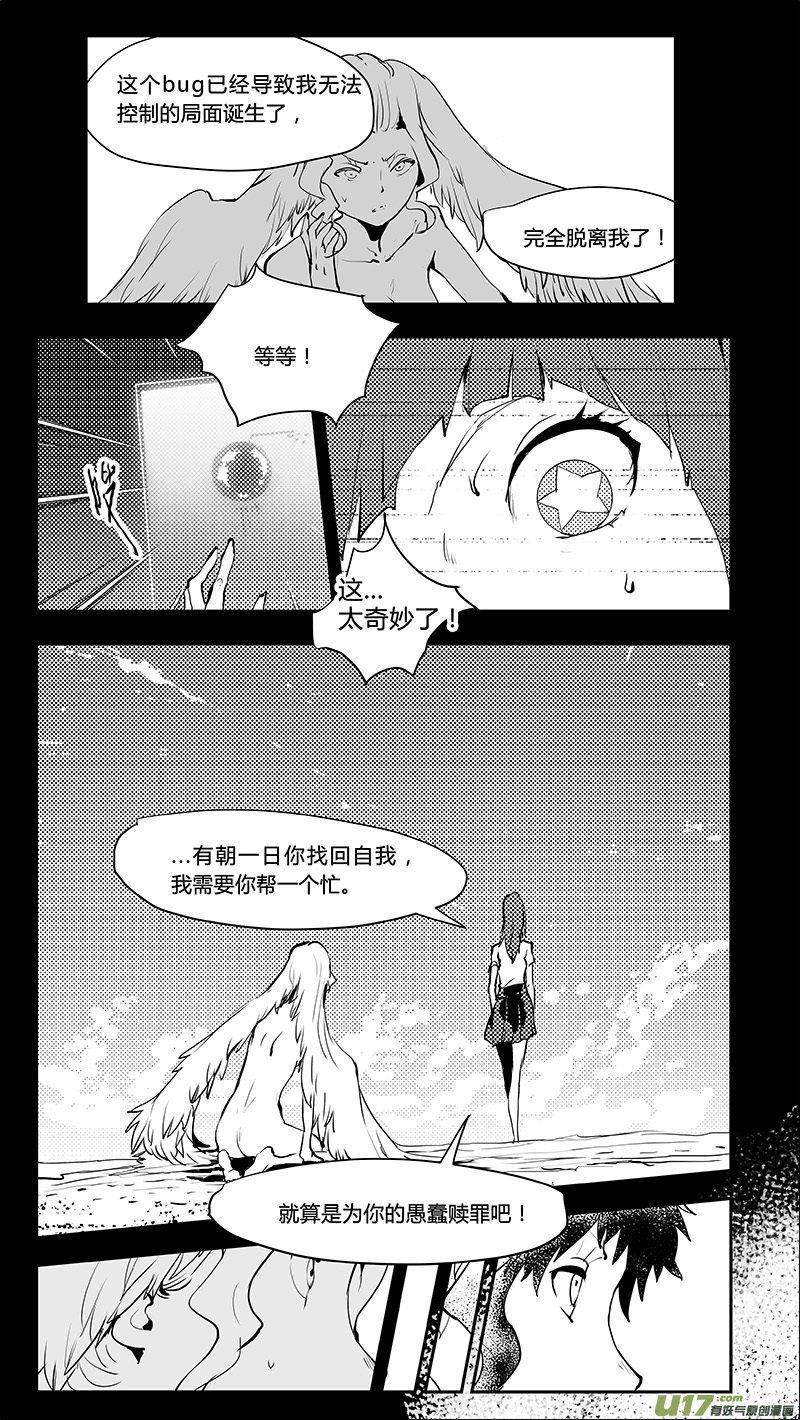 🍛请勿擅自签订契约 第218话 感性的错 第10页