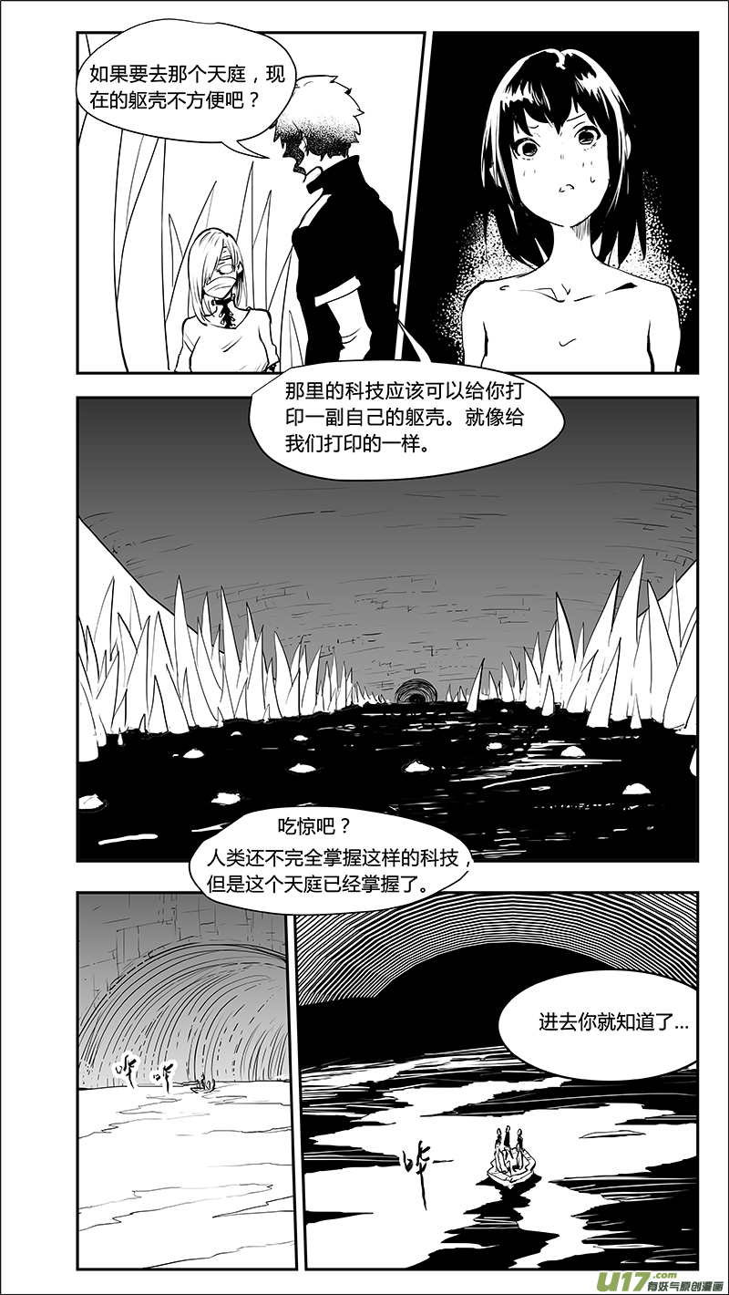 🍛请勿擅自签订契约 第218话 感性的错 第11页