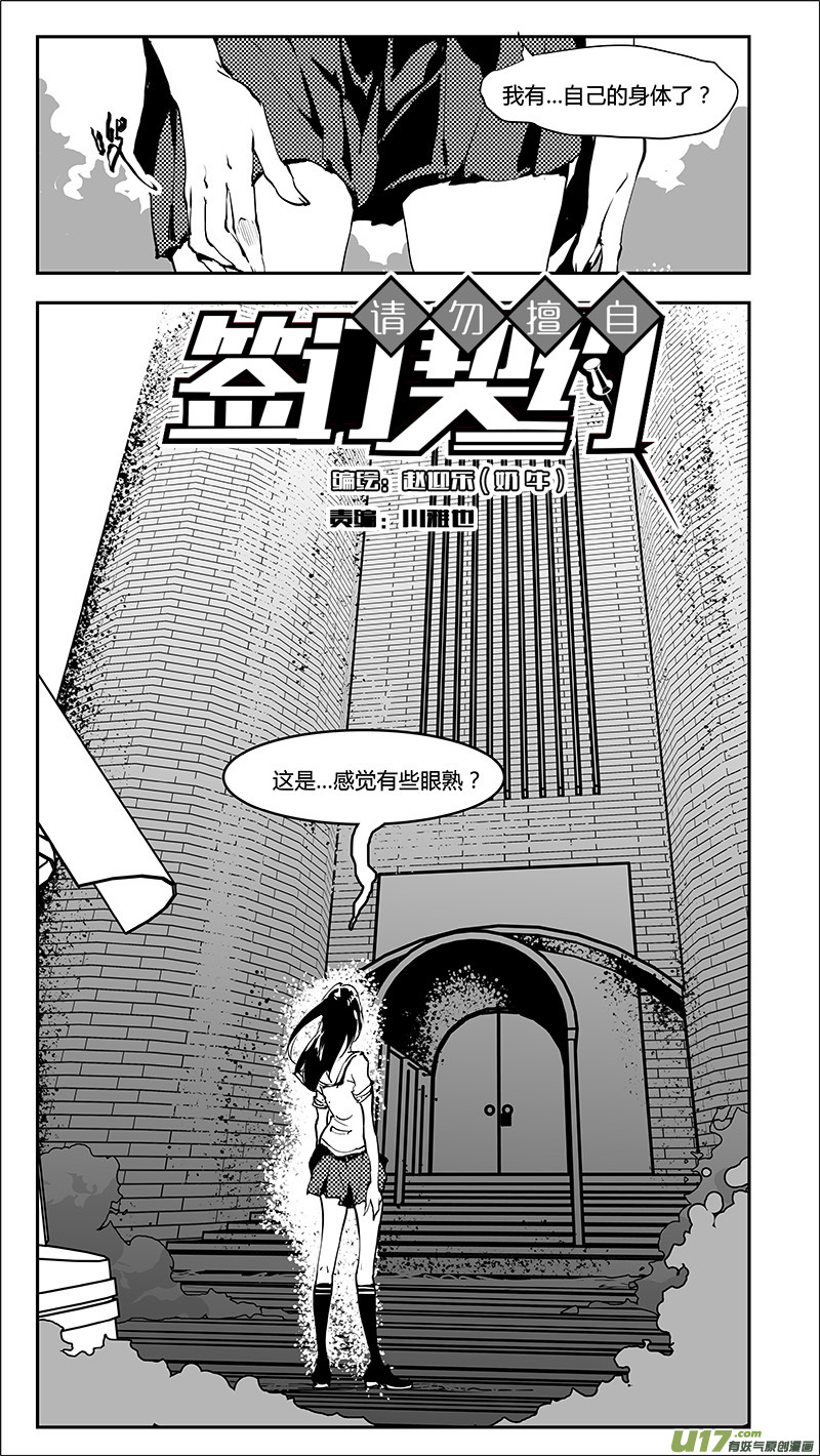 🍛请勿擅自签订契约 第218话 感性的错 第16页