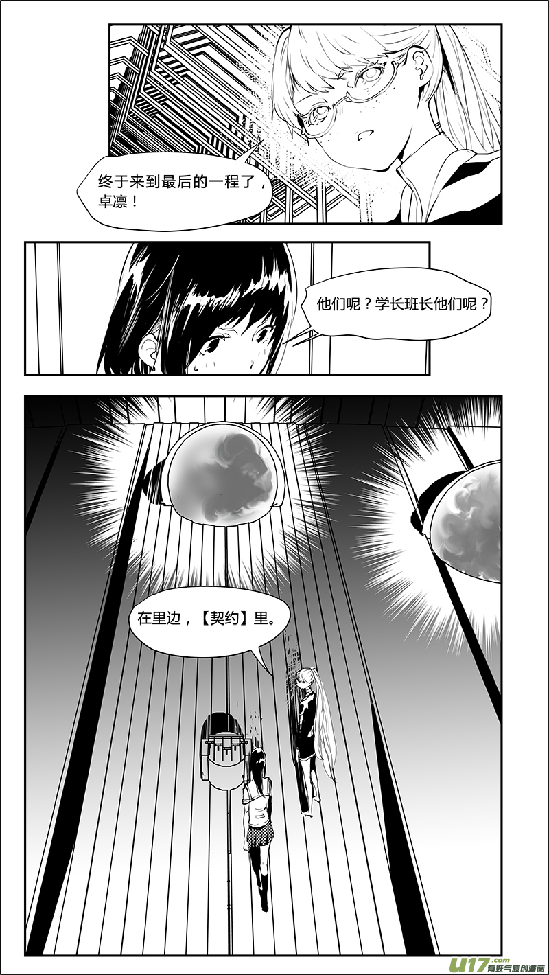 🍛请勿擅自签订契约 第218话 感性的错 第18页