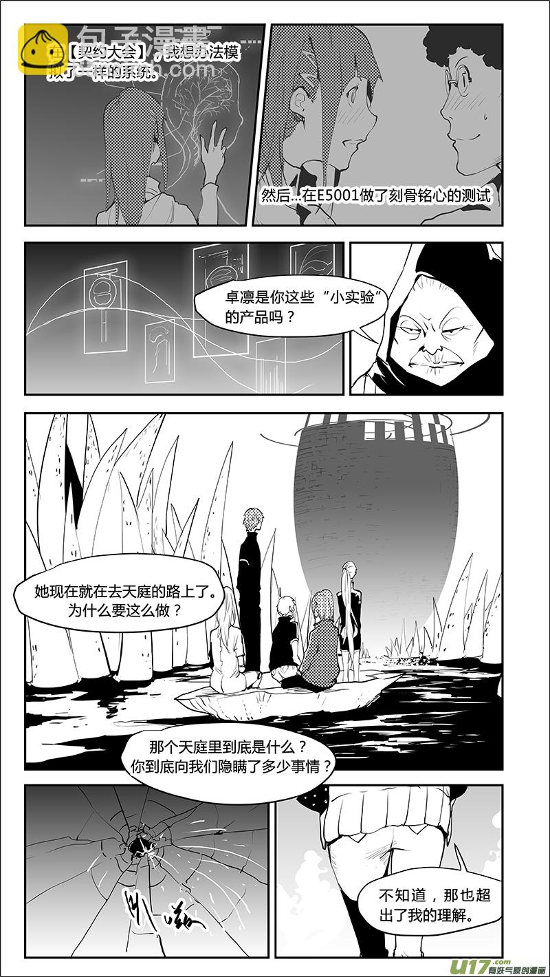🍛请勿擅自签订契约 第218话 感性的错 第2页