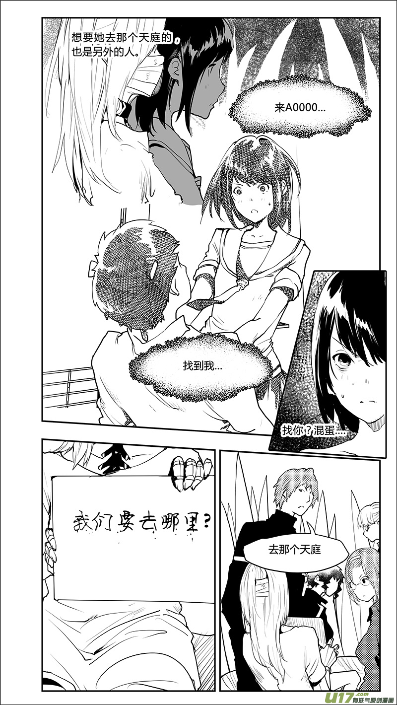 🍛请勿擅自签订契约 第218话 感性的错 第3页