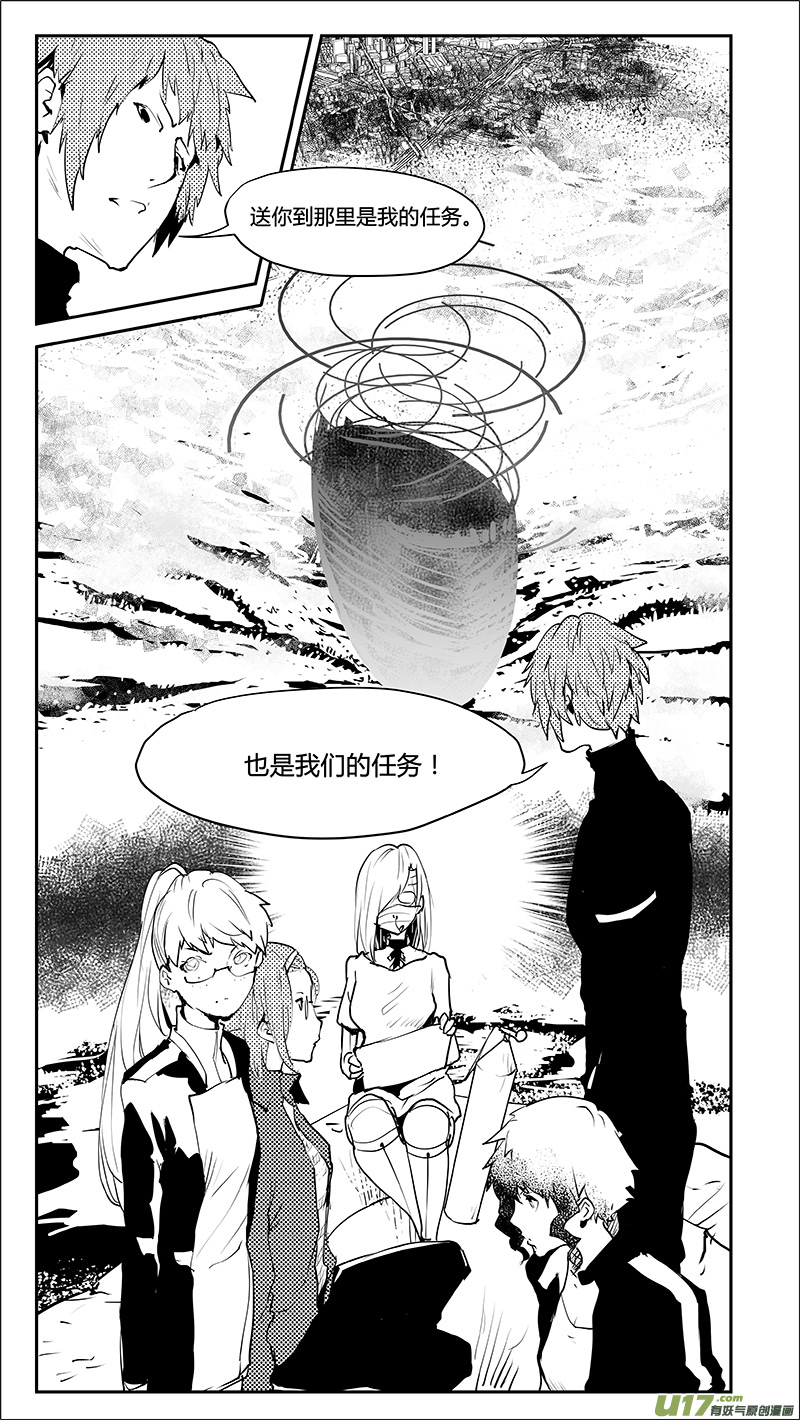 🍛请勿擅自签订契约 第218话 感性的错 第4页