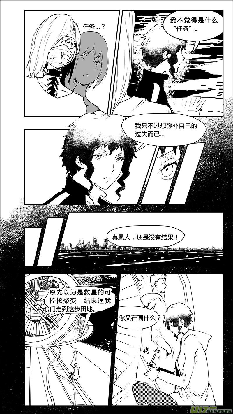 🍛请勿擅自签订契约 第218话 感性的错 第5页