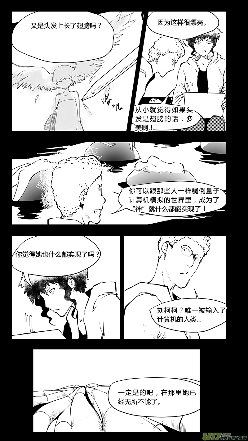 🍛请勿擅自签订契约 第218话 感性的错 第6页