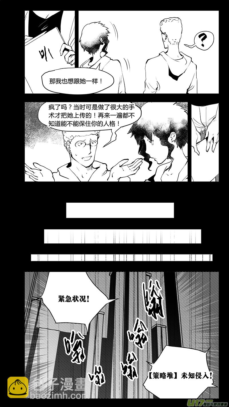 🍛请勿擅自签订契约 第218话 感性的错 第7页