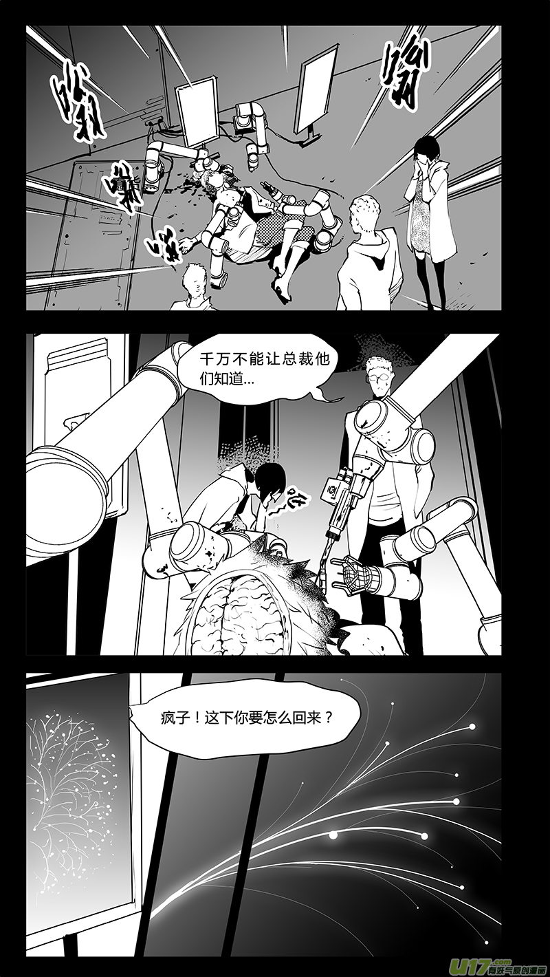 🍛请勿擅自签订契约 第218话 感性的错 第8页
