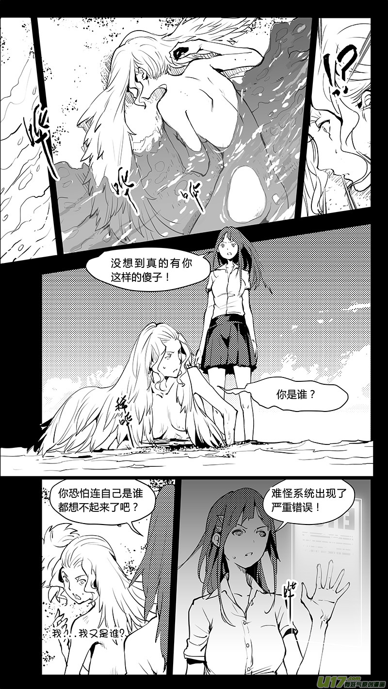 🍛请勿擅自签订契约 第218话 感性的错 第9页