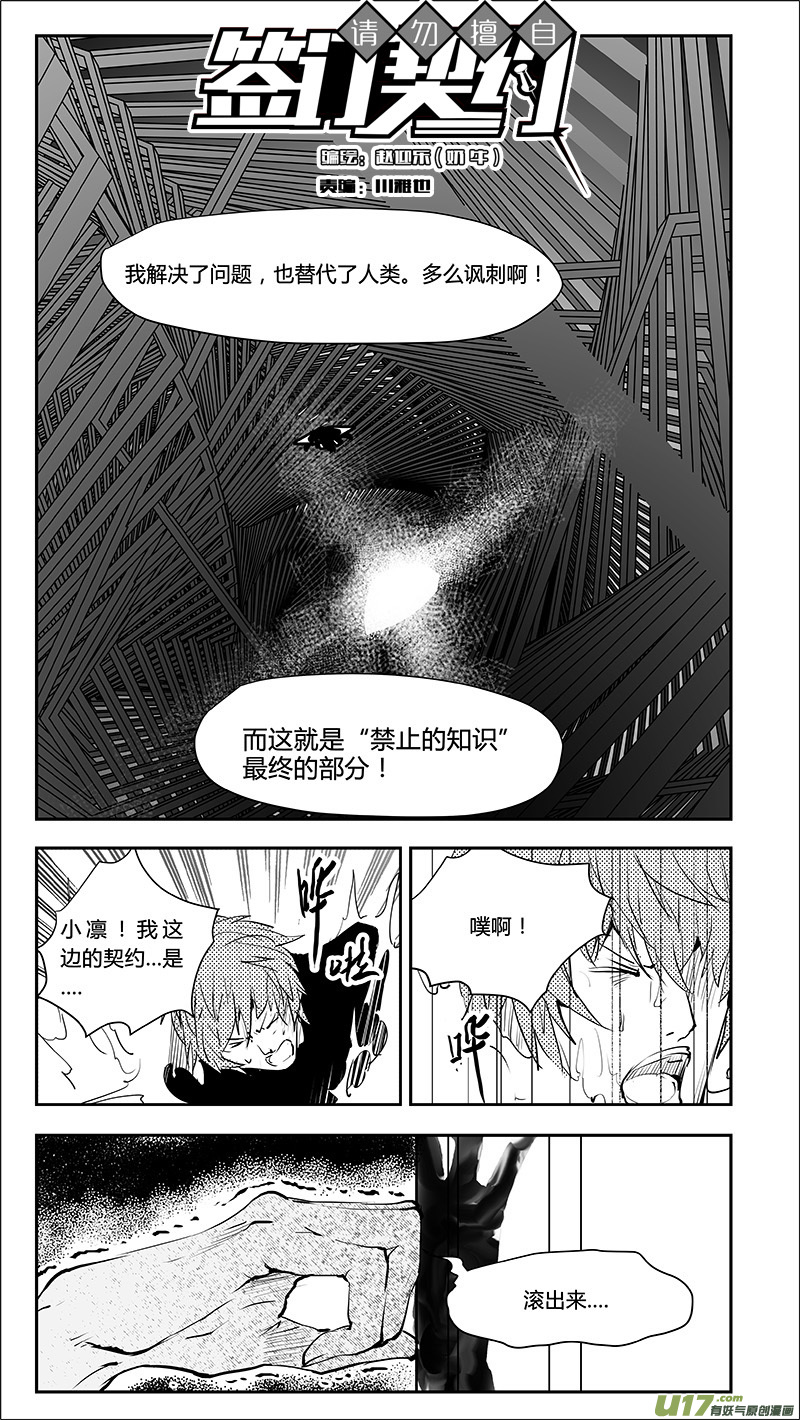 🍛请勿擅自签订契约 第220话 最后的禁止的知识 第10页