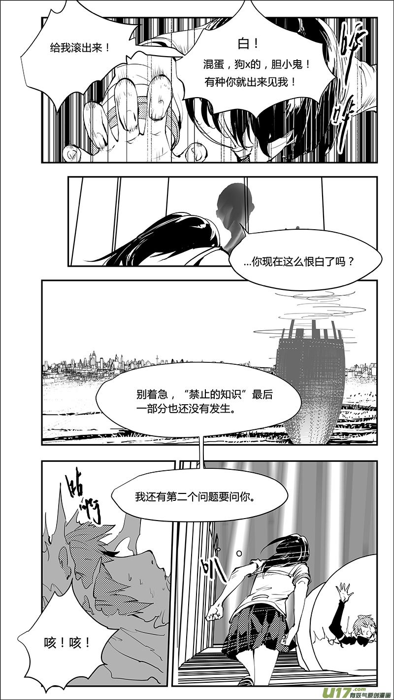 🍛请勿擅自签订契约 第220话 最后的禁止的知识 第11页