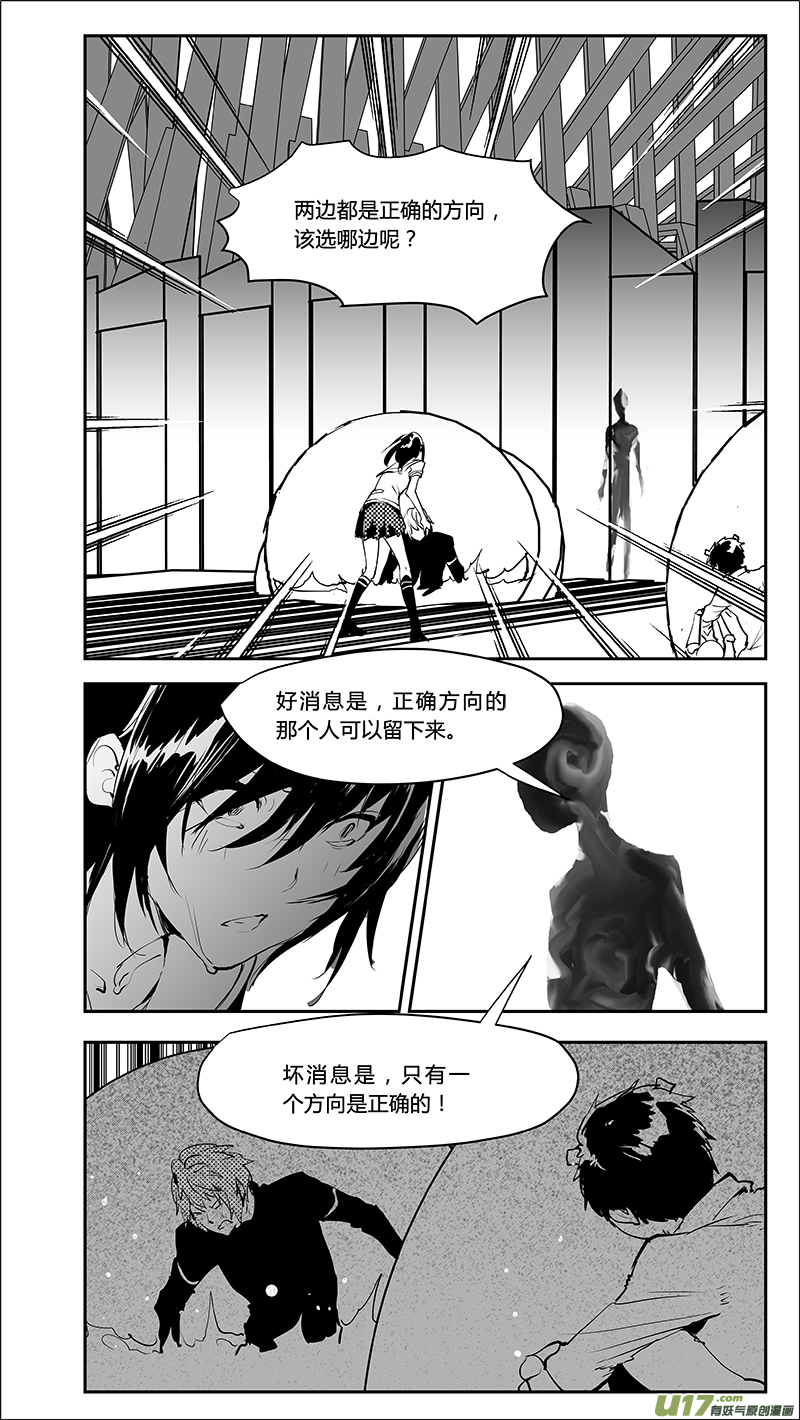 🍛请勿擅自签订契约 第220话 最后的禁止的知识 第17页