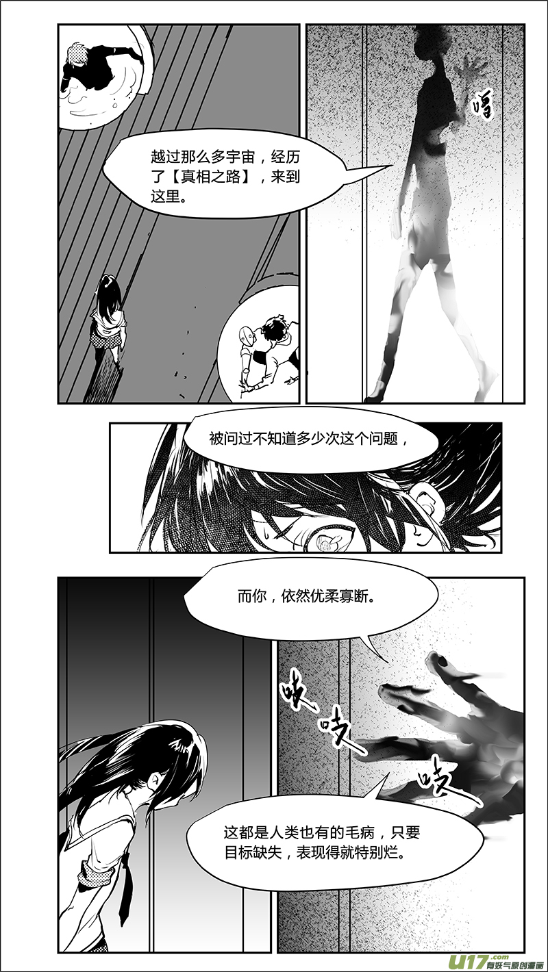 🍛请勿擅自签订契约 第220话 最后的禁止的知识 第19页