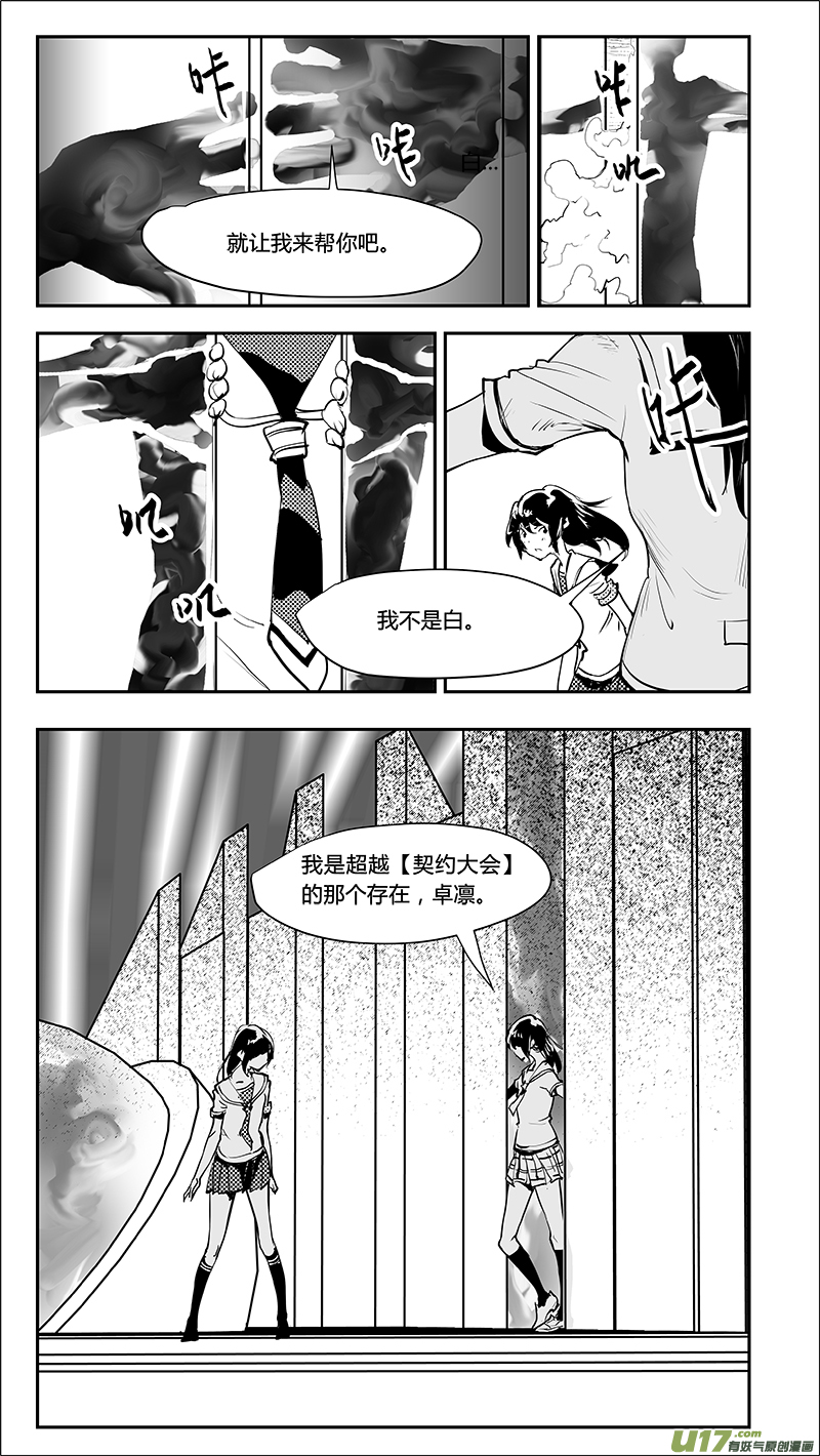 🍛请勿擅自签订契约 第220话 最后的禁止的知识 第20页