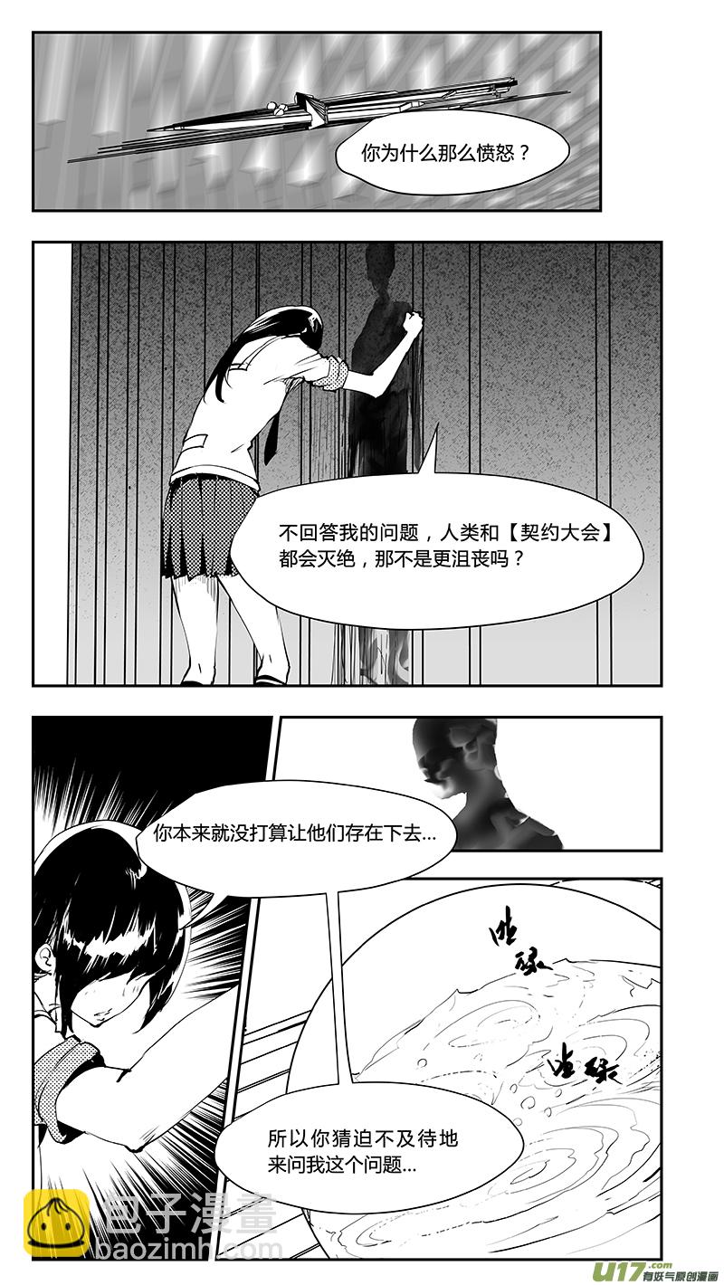 🍛请勿擅自签订契约 第220话 最后的禁止的知识 第4页