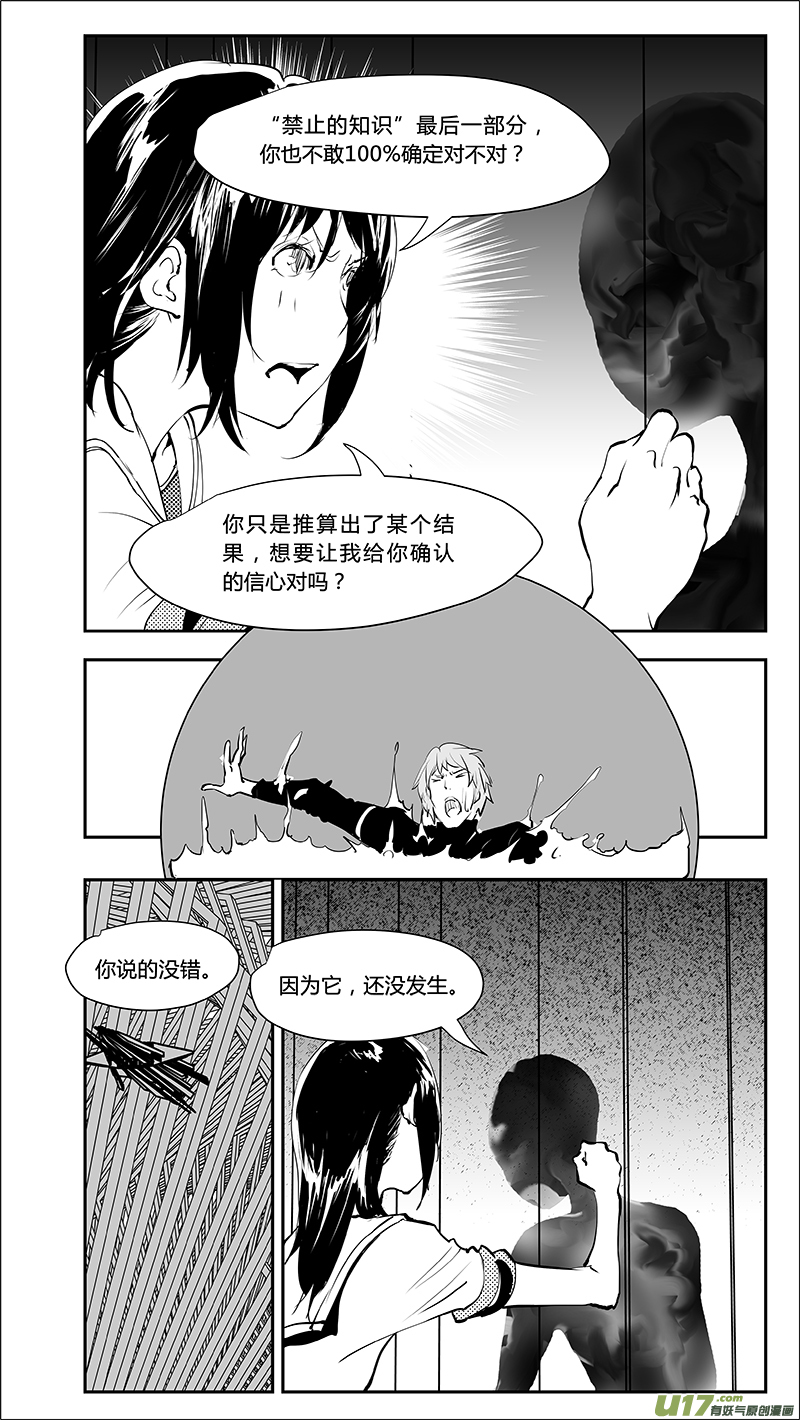 🍛请勿擅自签订契约 第220话 最后的禁止的知识 第5页