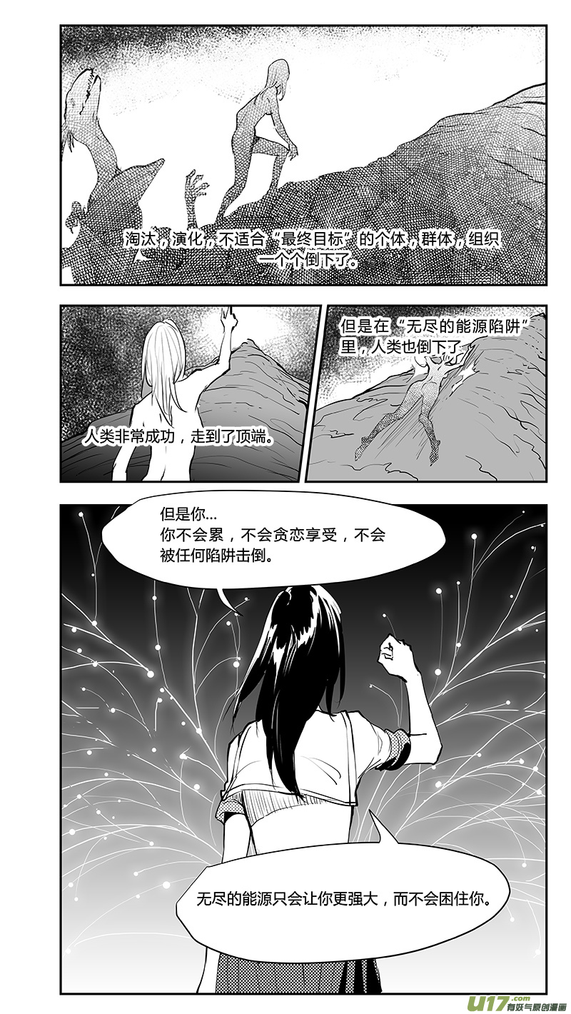 🍛请勿擅自签订契约 第220话 最后的禁止的知识 第7页