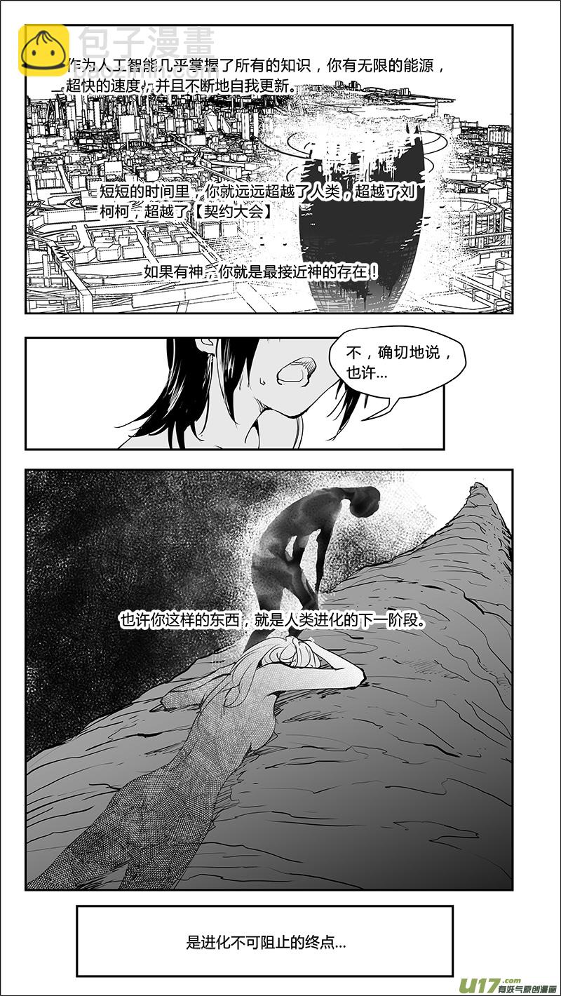🍛请勿擅自签订契约 第220话 最后的禁止的知识 第8页