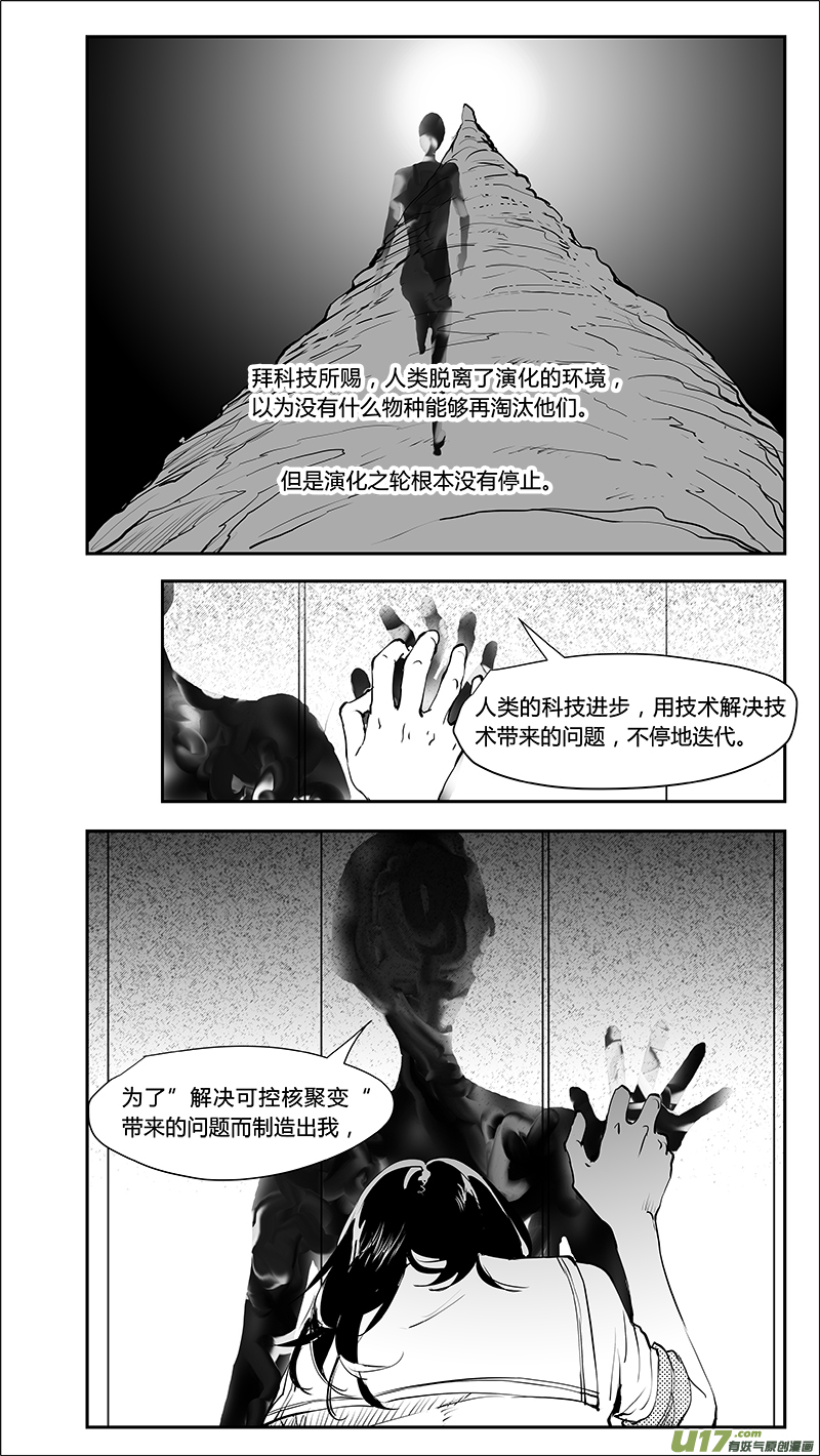 🍛请勿擅自签订契约 第220话 最后的禁止的知识 第9页