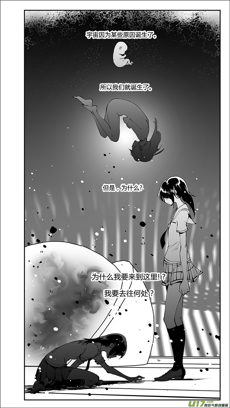 🍛请勿擅自签订契约 第222话 一切皆无意义 第1页