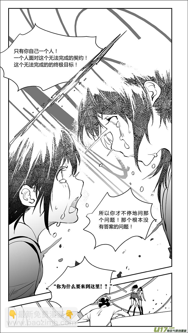 🍛请勿擅自签订契约 第222话 一切皆无意义 第11页