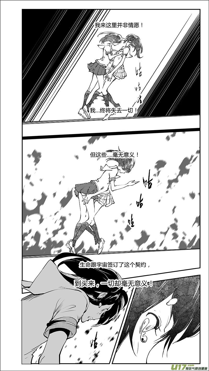 🍛请勿擅自签订契约 第222话 一切皆无意义 第12页