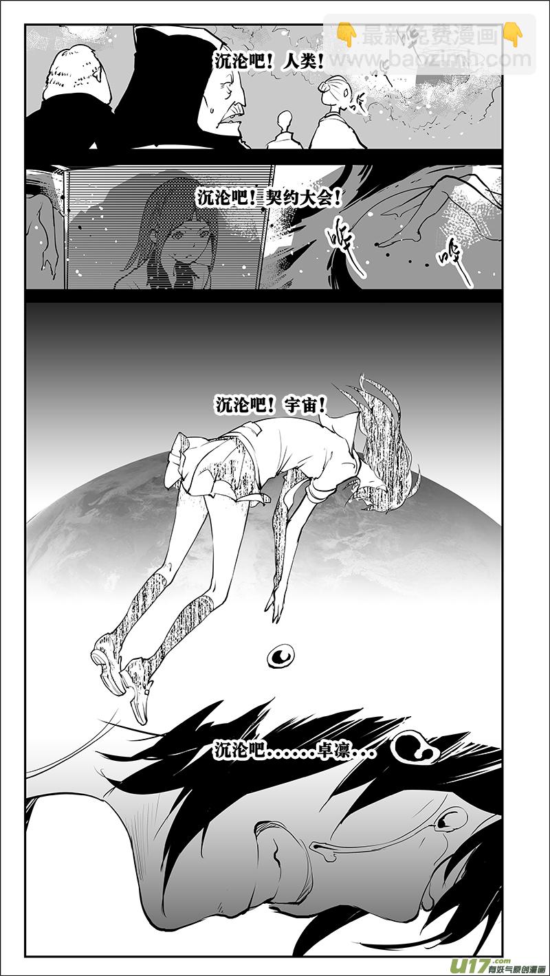 🍛请勿擅自签订契约 第222话 一切皆无意义 第13页
