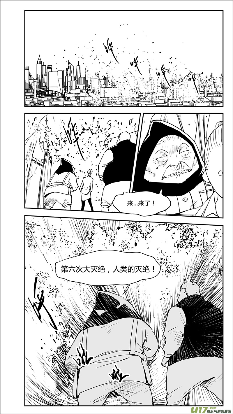 🍛请勿擅自签订契约 第222话 一切皆无意义 第14页