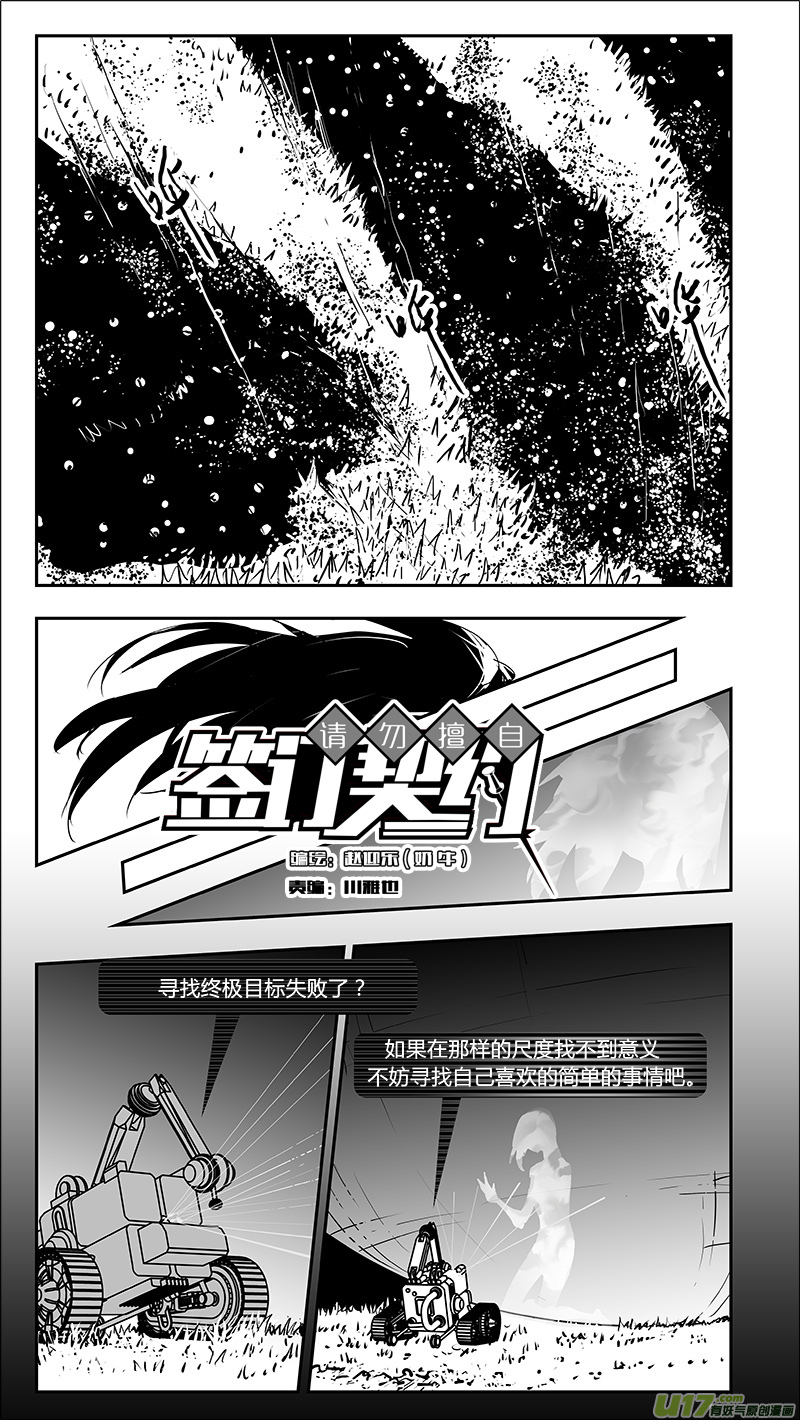 🍛请勿擅自签订契约 第222话 一切皆无意义 第15页