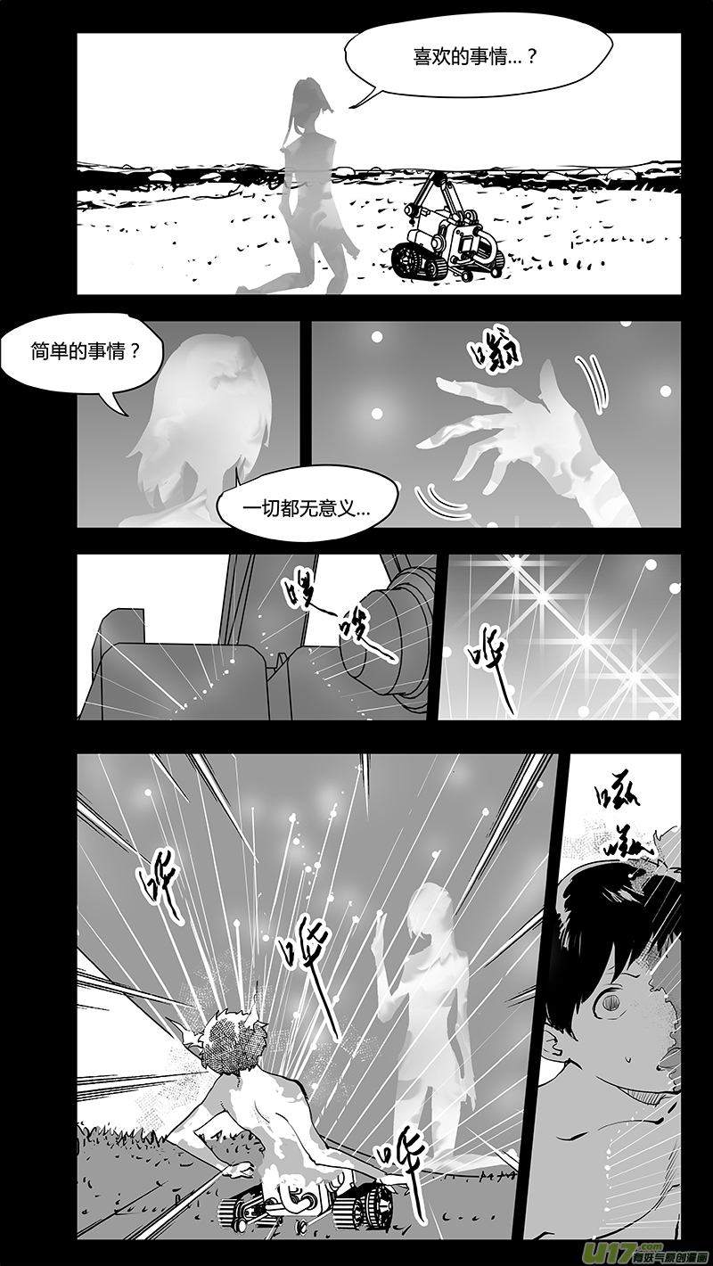 🍛请勿擅自签订契约 第222话 一切皆无意义 第16页