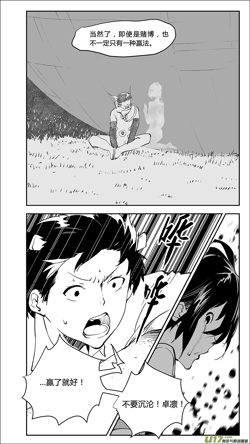 🍛请勿擅自签订契约 第222话 一切皆无意义 第18页