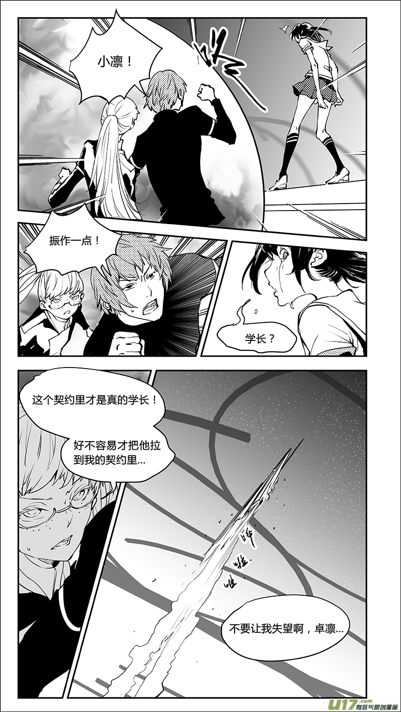 🍛请勿擅自签订契约 第222话 一切皆无意义 第19页