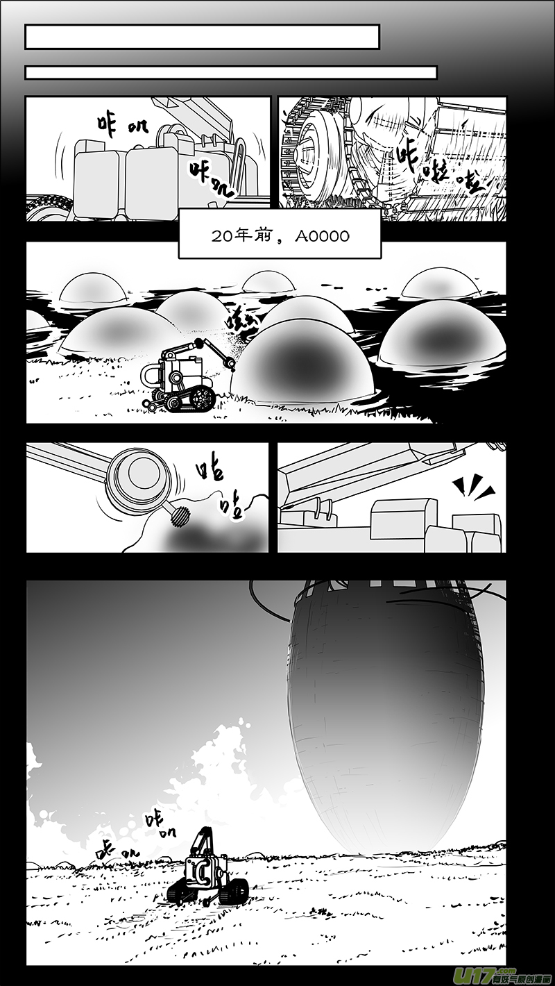 🍛请勿擅自签订契约 第222话 一切皆无意义 第2页