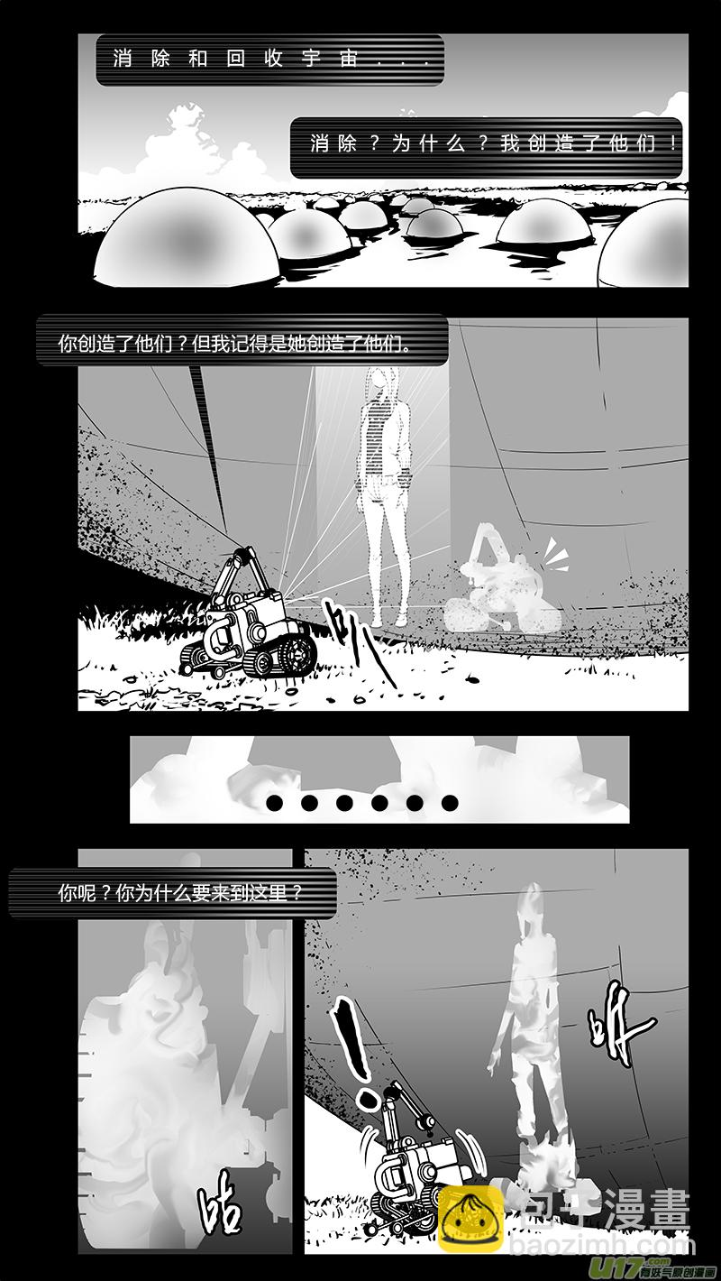 🍛请勿擅自签订契约 第222话 一切皆无意义 第5页