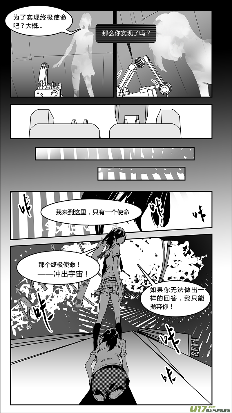🍛请勿擅自签订契约 第222话 一切皆无意义 第6页