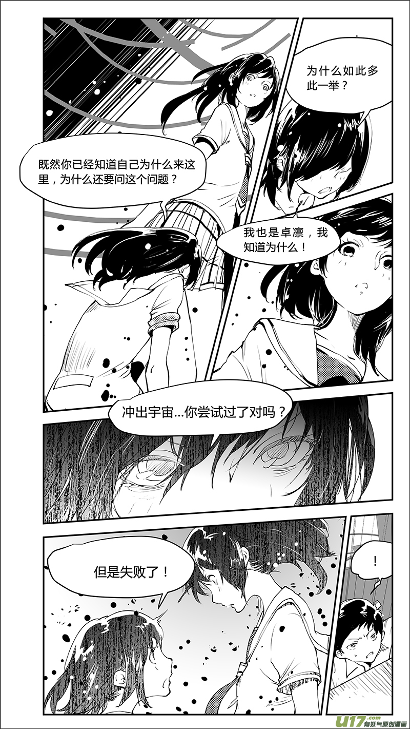 🍛请勿擅自签订契约 第222话 一切皆无意义 第7页