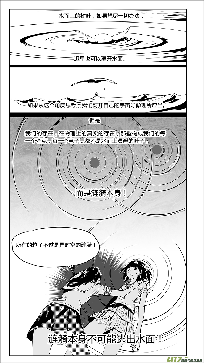 🍛请勿擅自签订契约 第222话 一切皆无意义 第8页